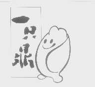 一只鼎