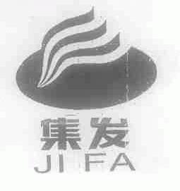 集发