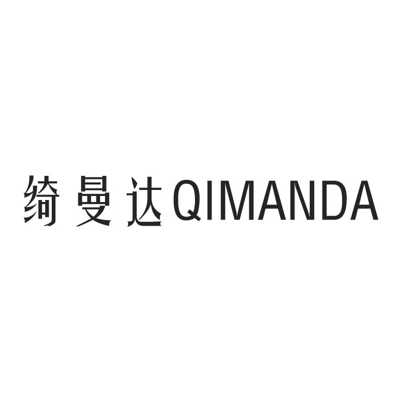 绮曼达