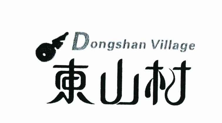 东山村 DONGSHAN VILLAGE