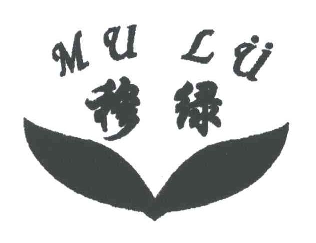 穆绿;MU LV