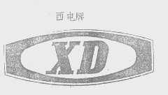 西电