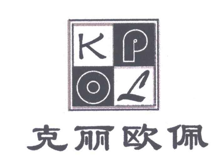 克丽欧佩;KLOP