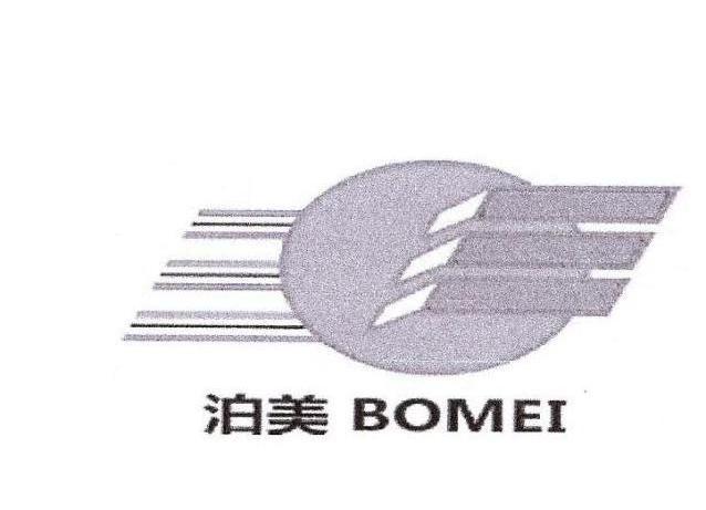 泊美