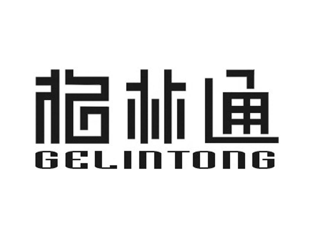 格林通