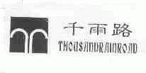 千雨路;THOUSANDRAINROAD