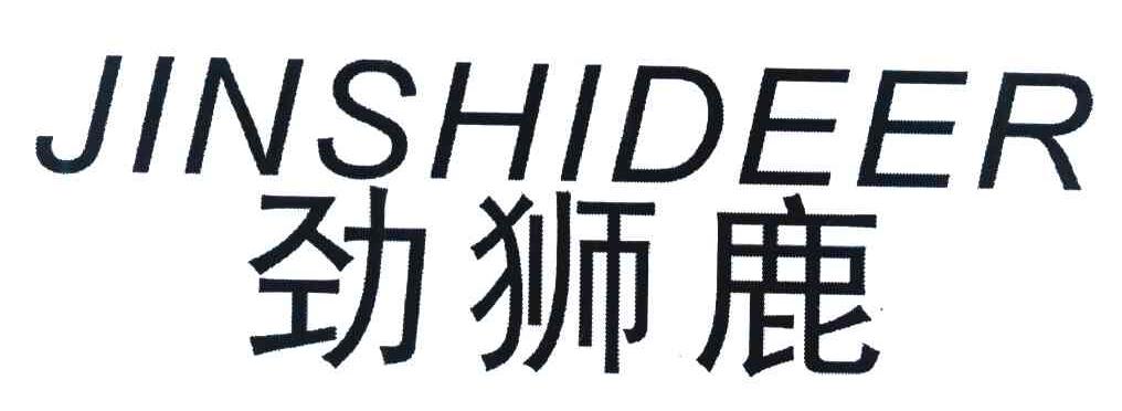 劲狮鹿;JINSHIDEER