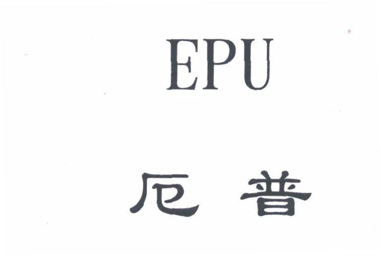 厄普