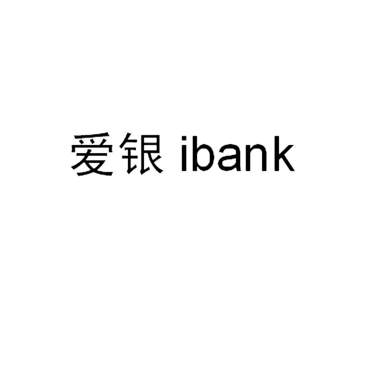 爱银;IBANK