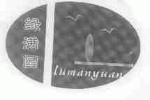 绿满园