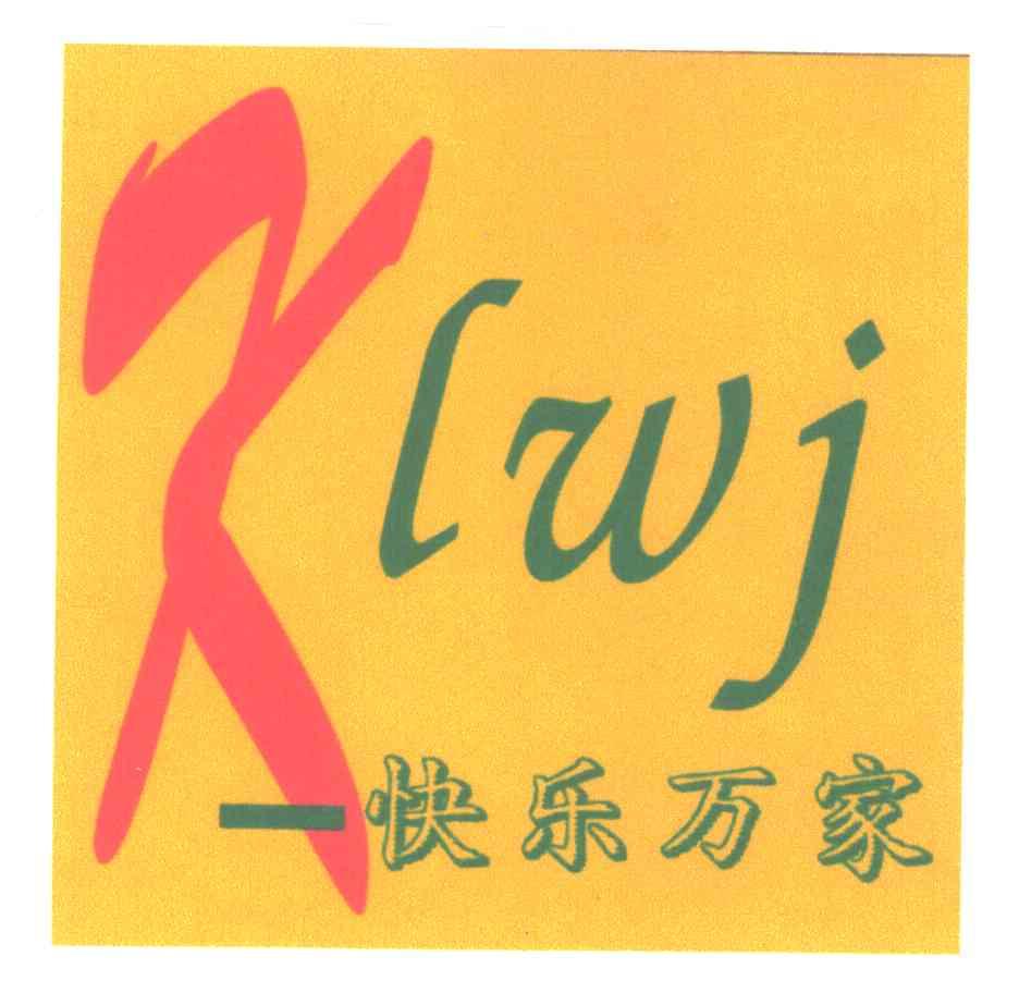快乐万家;KLWJ