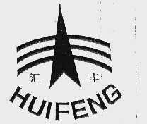 汇丰