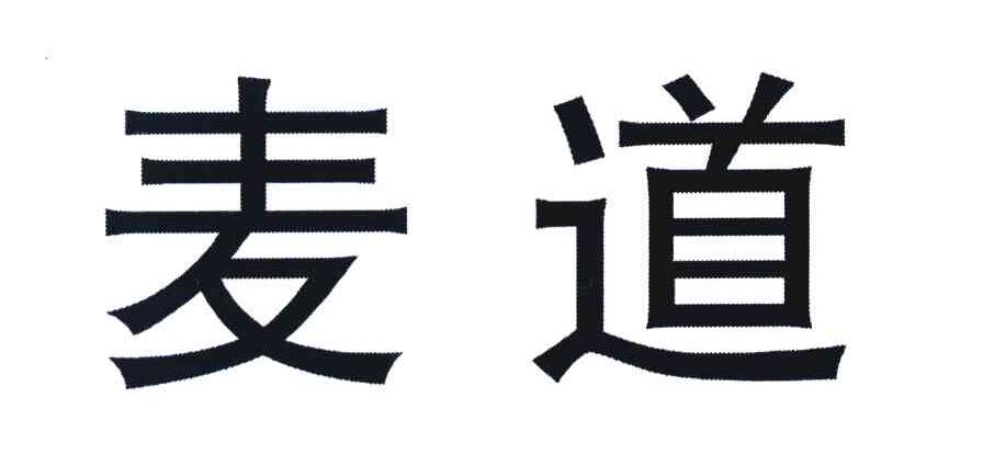 麦道
