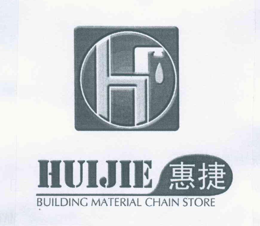 惠捷 BUILDING MATERIAL CHAIN STORE