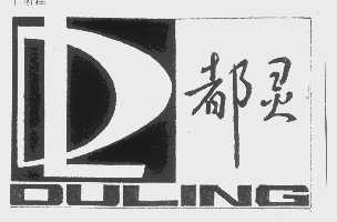 都灵