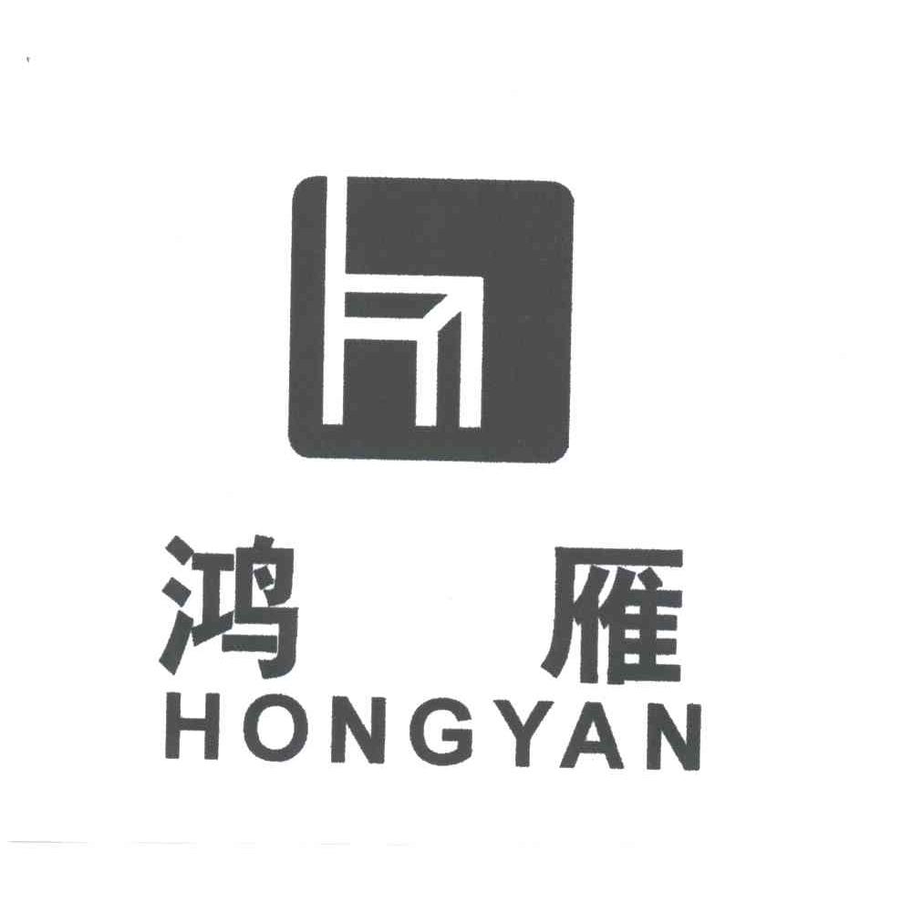 鸿雁