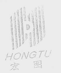 宏图