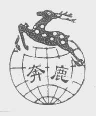 奔鹿