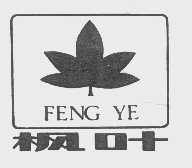 枫叶