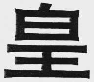 皇