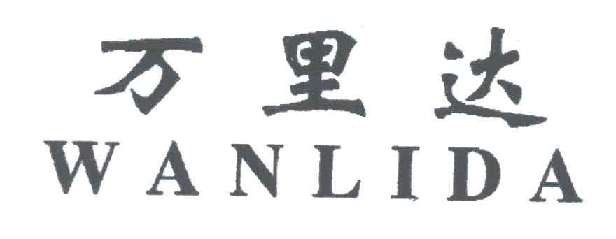 万里达
