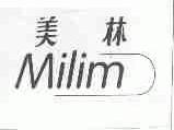 美林;MILIM