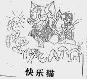 快乐猫;HAPPYCAT