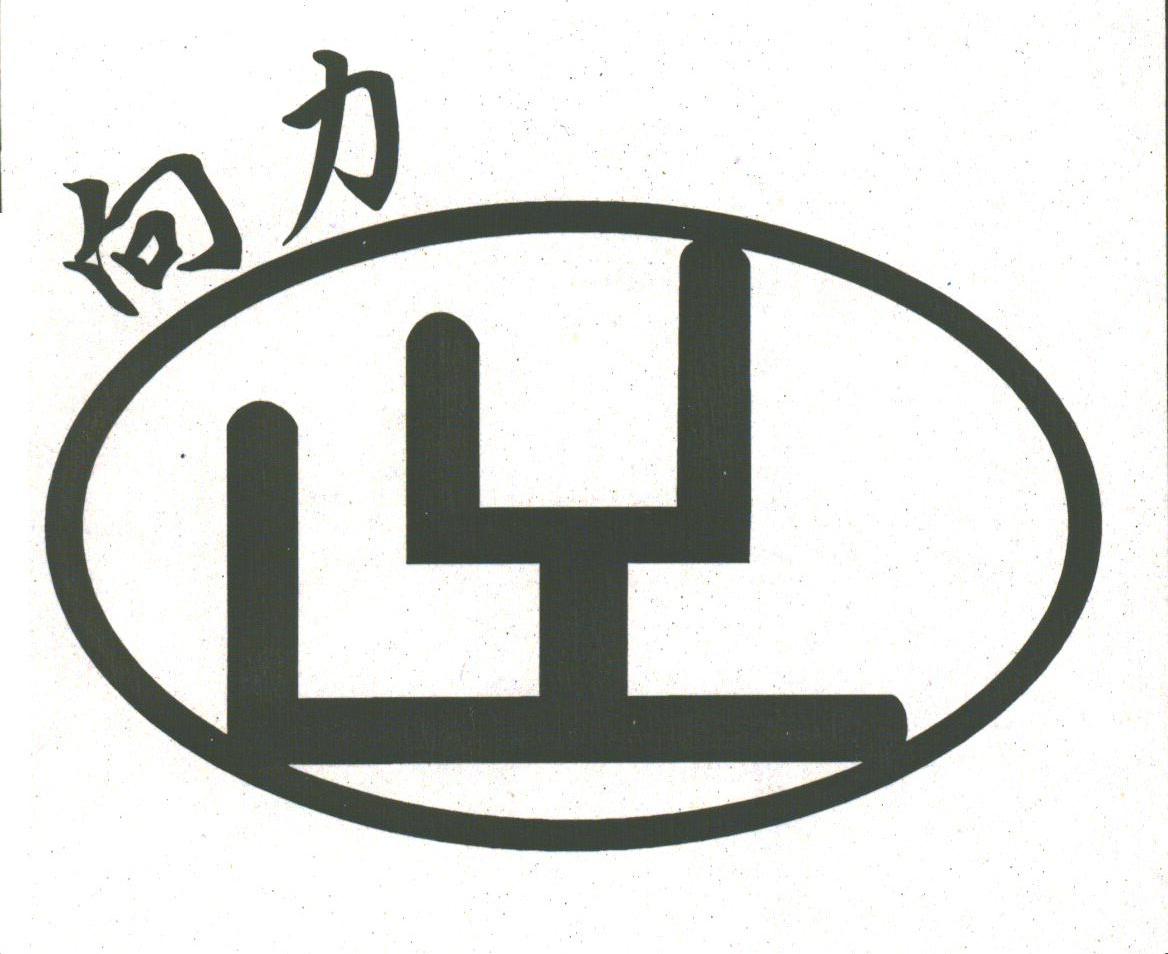 向力