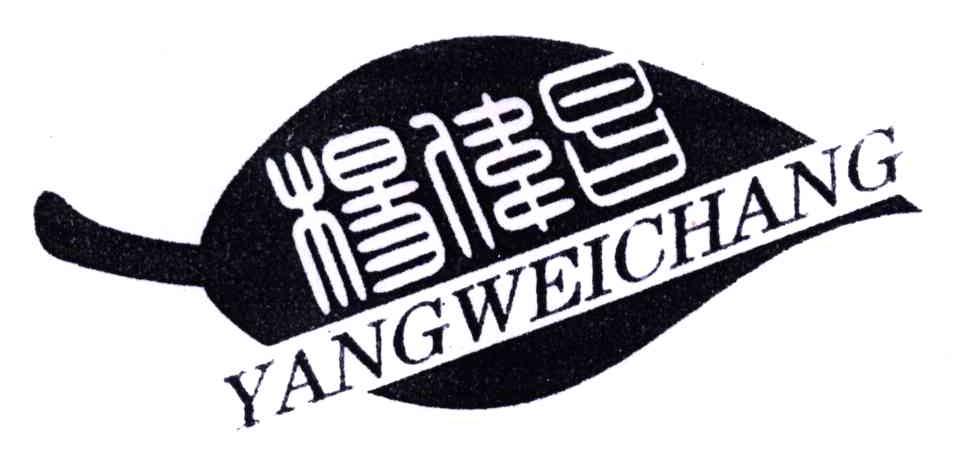 杨伟昌