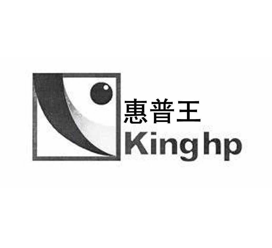惠普王 KINGHP
