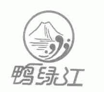 鸭绿江