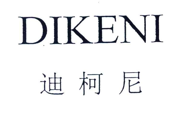 迪柯尼