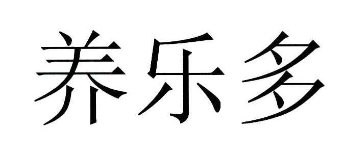 养乐多