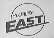 依斯特    EAST