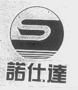 诺仕达