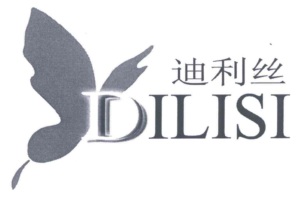 迪利丝