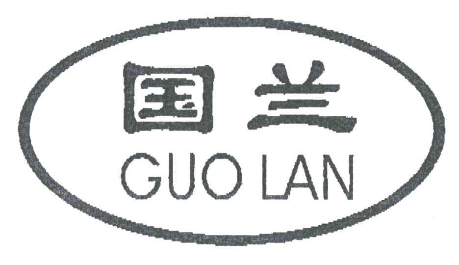 国兰