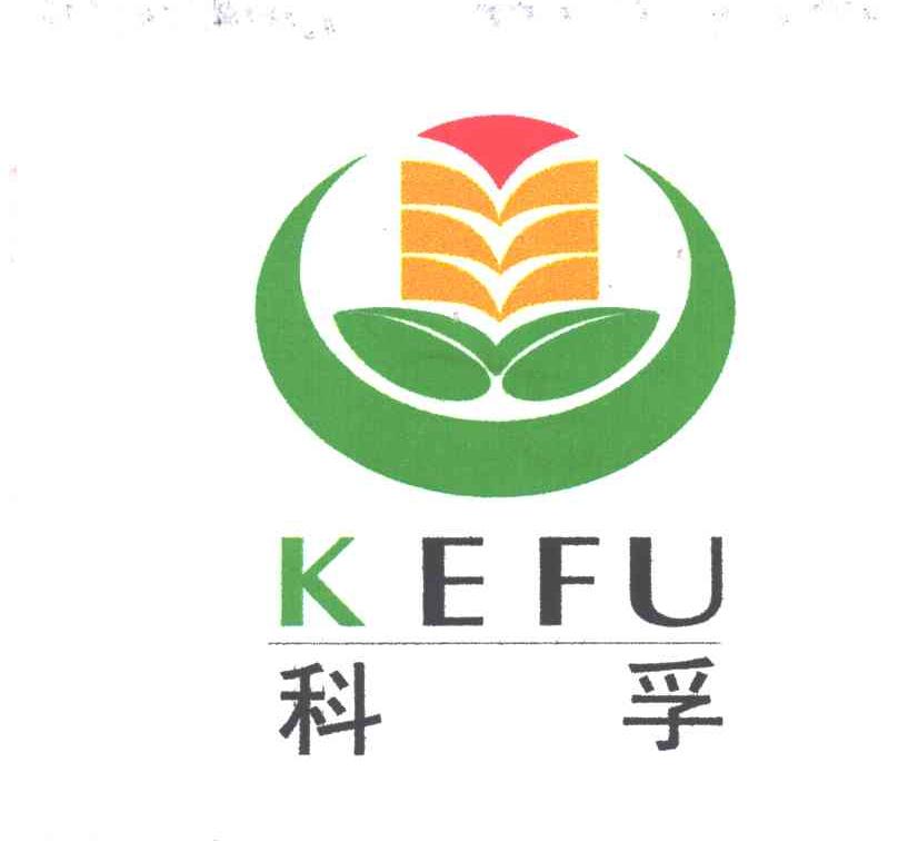 科孚及图形