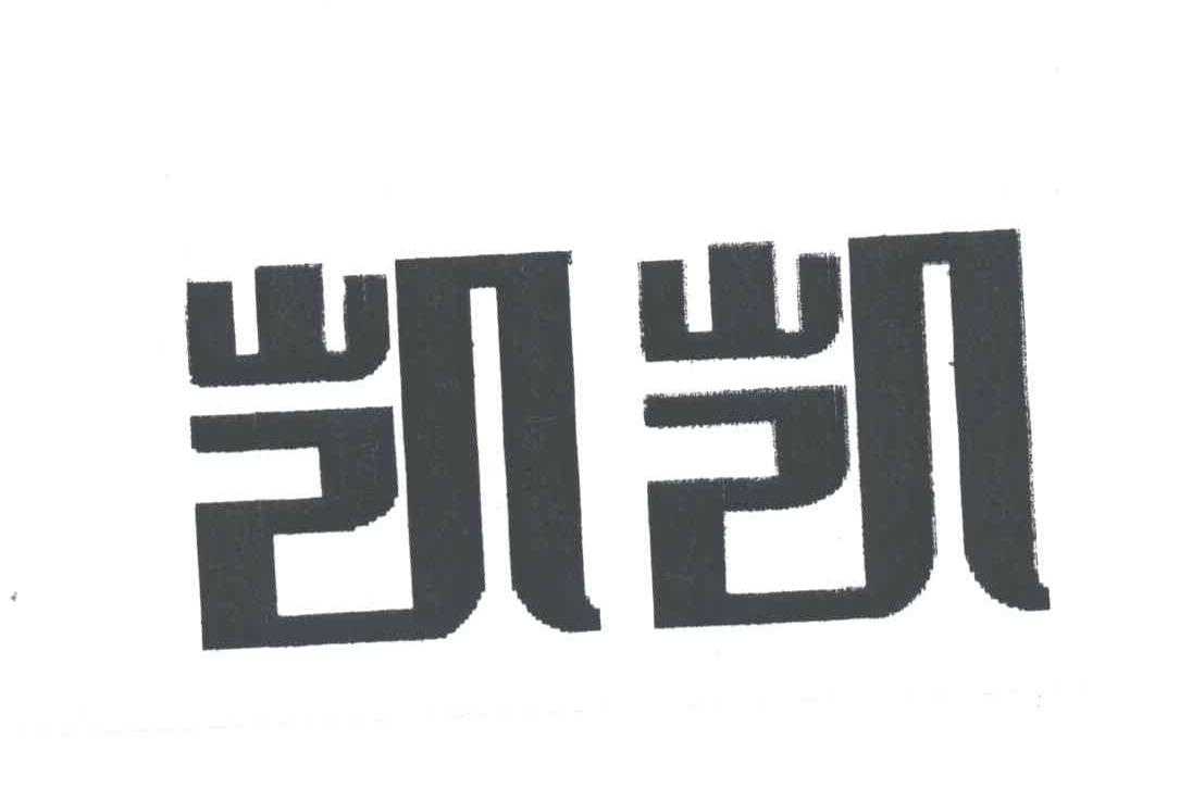 凯凯