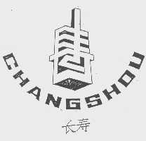 长寿
