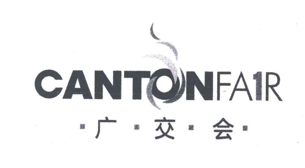 广交会;CANTONFA R;1
