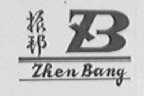 振邦