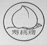 寿桃
