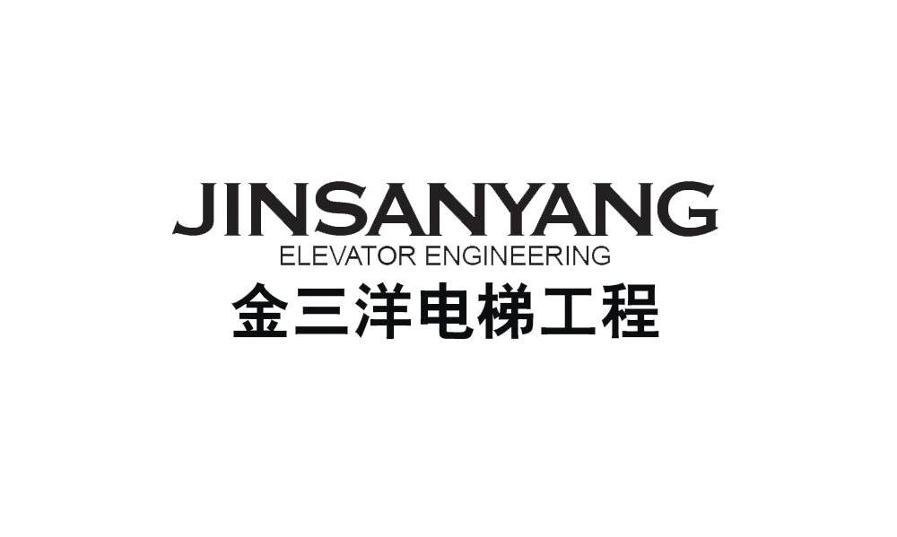 金三洋电梯工程 JINSANYANG ELEVATOR ENGINEERING