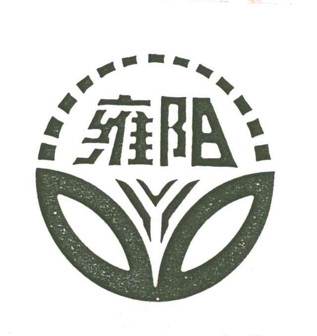 雍阳