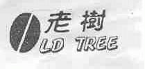 老树;LD TREE