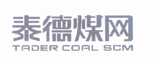 泰德煤网 TADER COAL SCM