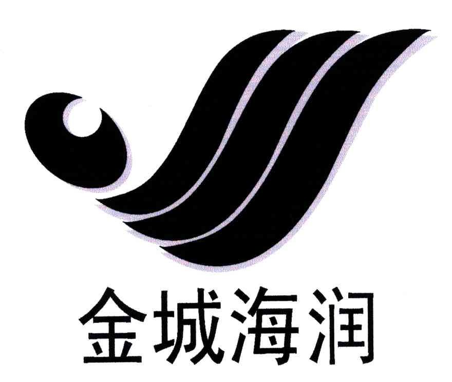 金城海润