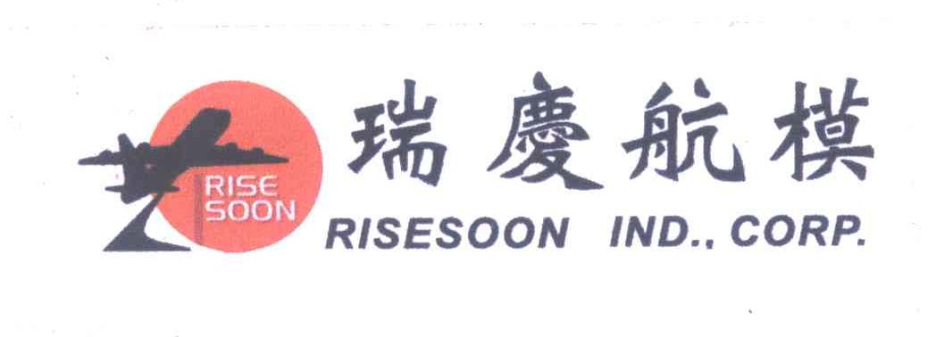 瑞庆航模;RISESOON IND.CORP