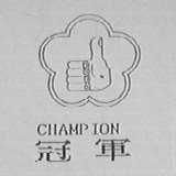 冠军    CHAMP ION